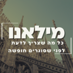 תמונה של מילאנו וכיתוב.