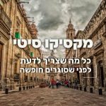 תמונה של מקסיקו סיטי עם כיתוב מקסיקו סיטי כל מה מה שצריך לדעת לפני החופשה