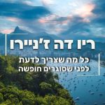 תמונה של מפרץ ריו דה ג'ניירו. חופשה בריו