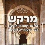 מרקש מה לעשות במרקש