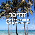 תמונה של זנזיבר עם כיתוב כל מה שיש לעשות בזנזיבר