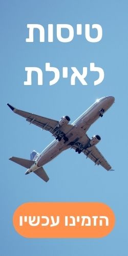 טיסות ישירות לאילת