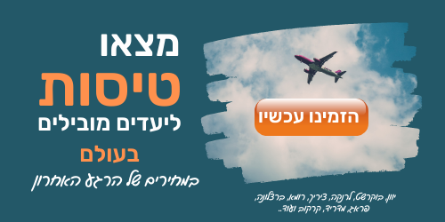 טיסות זולות לחול