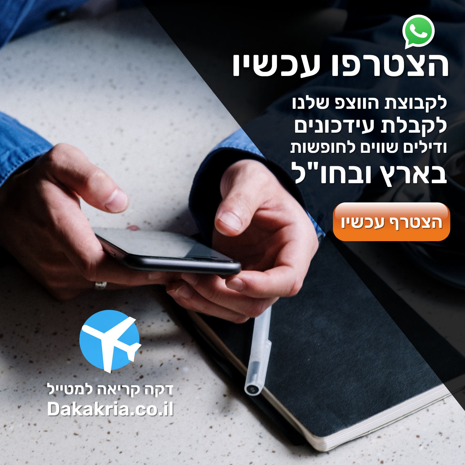 קבוצת ווצפ דקה קריאה