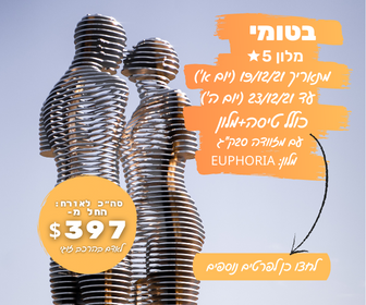 דילים לבטומי 5 כוכבים