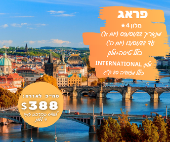 דיל לפראג כלל מזוודה 4 כוכבים ב388 דולר